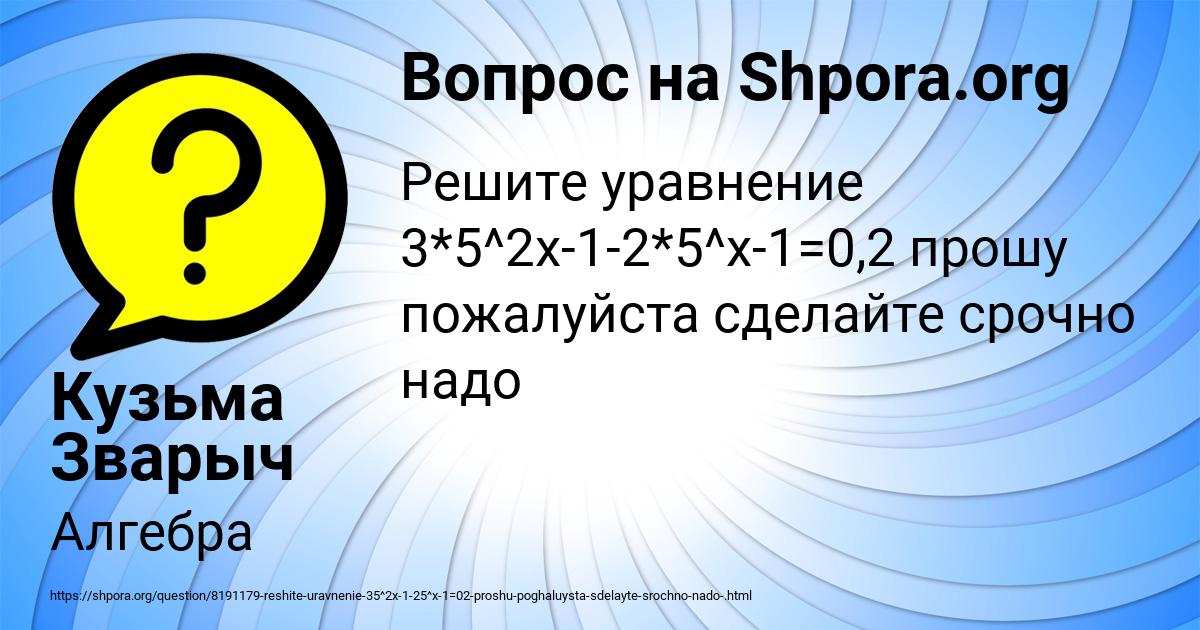 Картинка с текстом вопроса от пользователя Кузьма Зварыч